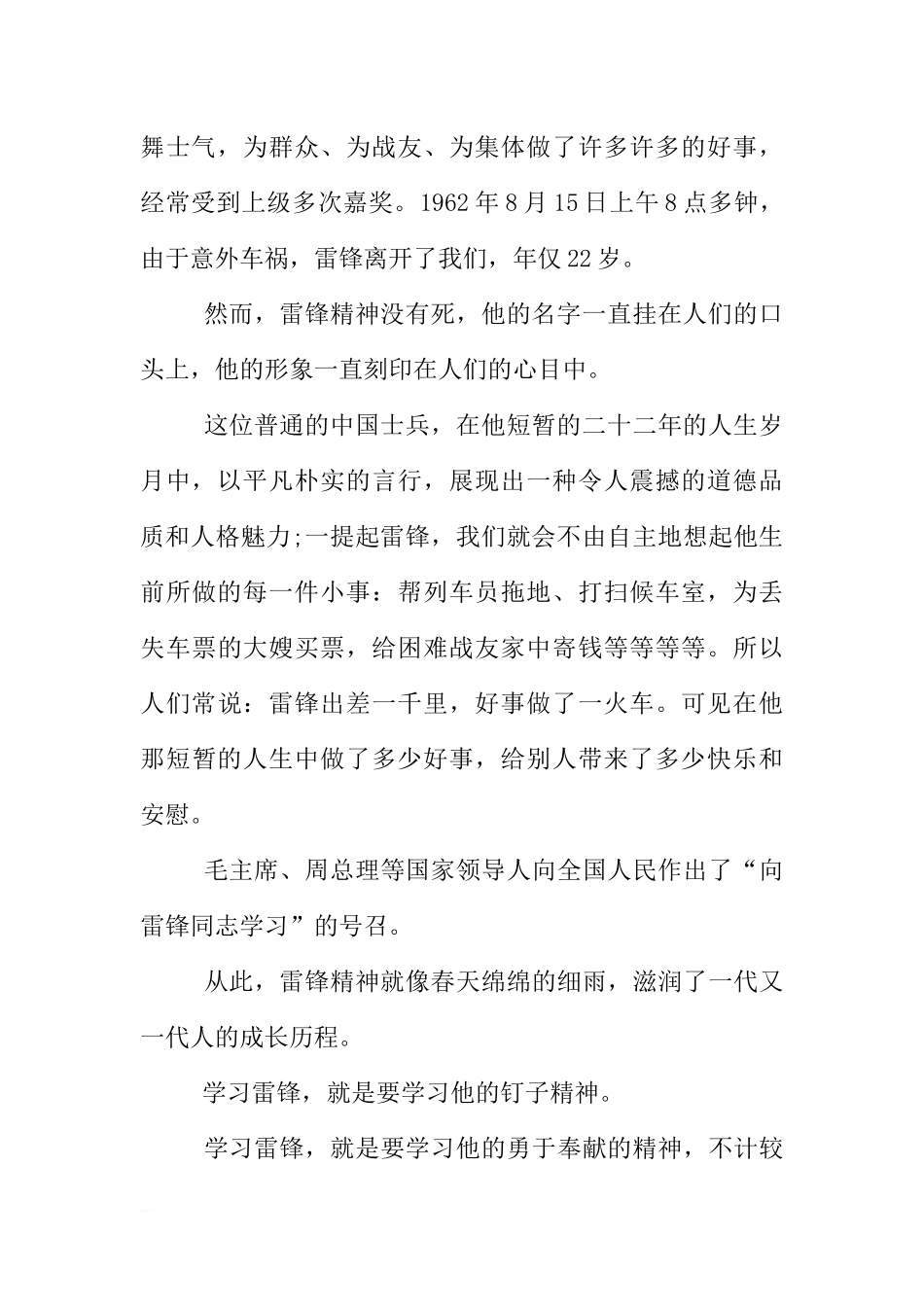 XX三月雷锋月国旗下讲话稿[推荐].docx_第2页