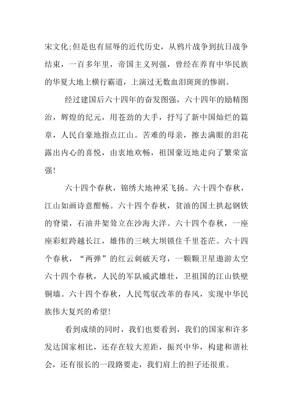 XX十一国庆节国旗下讲话稿大全[推荐].docx_第2页