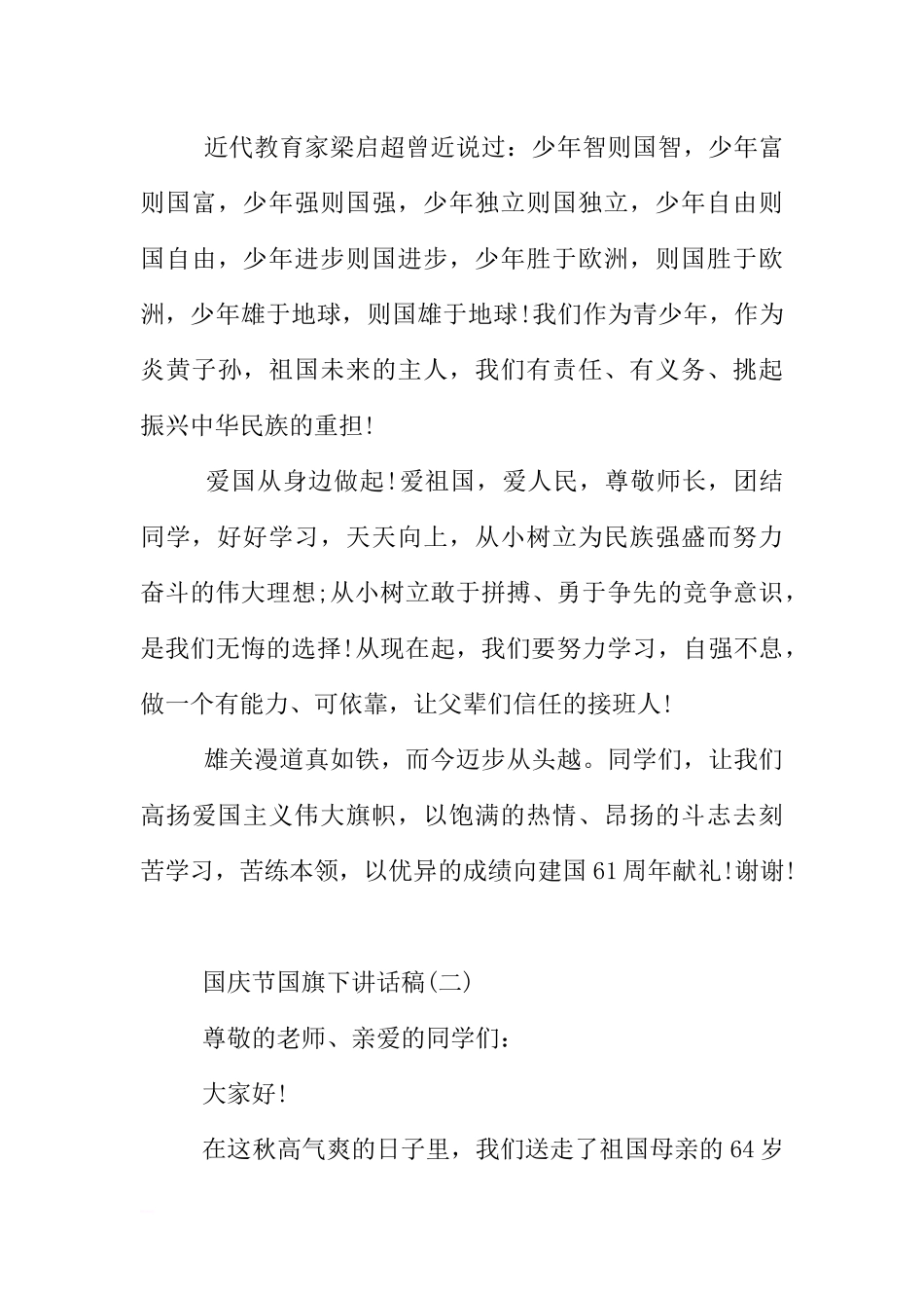 XX十一国庆节国旗下讲话稿大全[推荐].docx_第3页