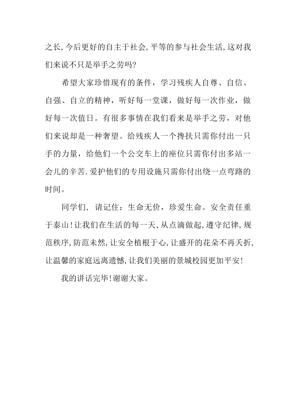XX全国助残日国旗下讲话稿：特殊的群体特别的关爱[推荐].docx_第3页