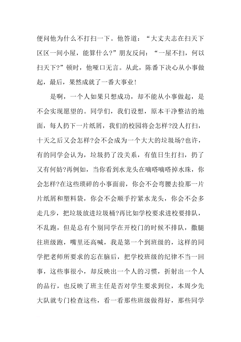 XX三月份国旗下讲话稿[推荐].docx_第2页