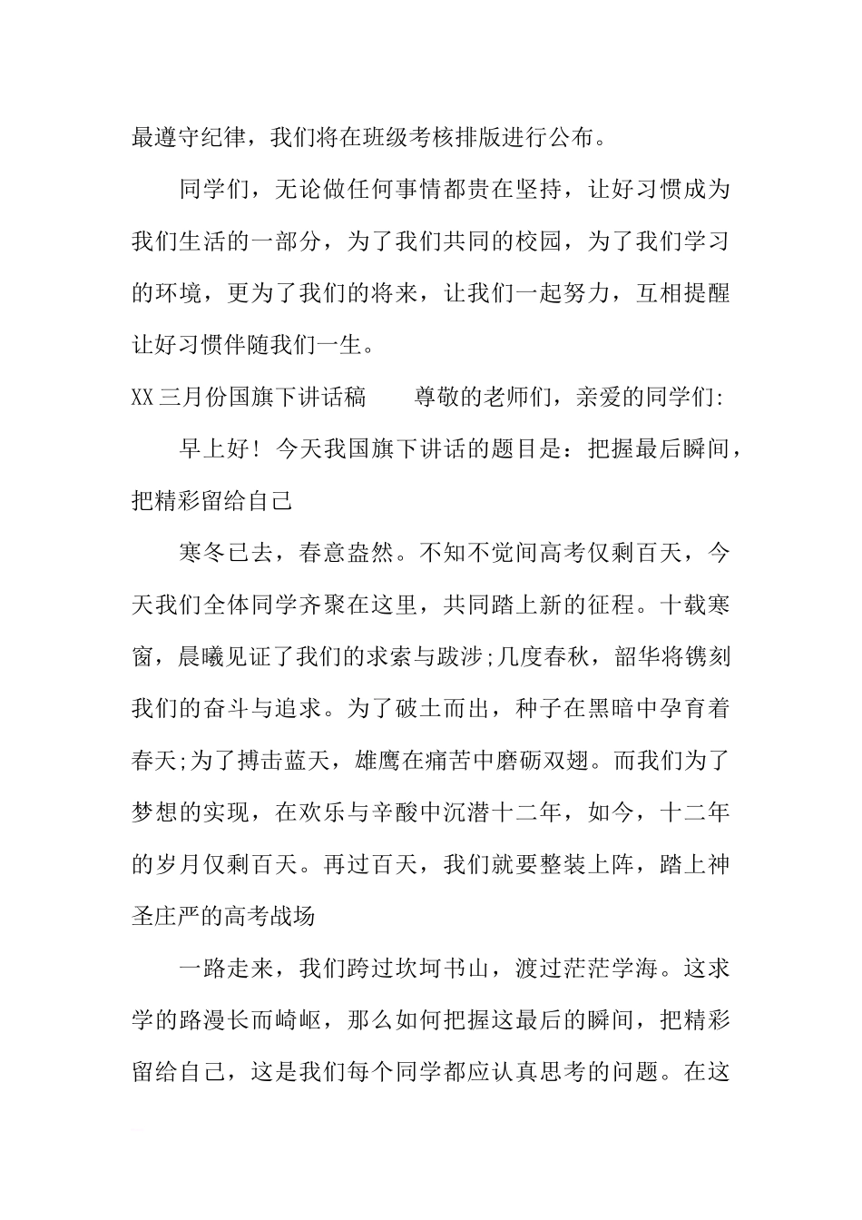 XX三月份国旗下讲话稿[推荐].docx_第3页