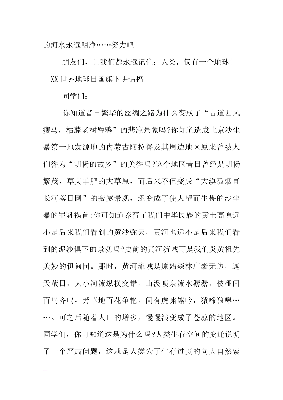 XX世界地球日国旗下讲话稿[推荐].docx_第3页