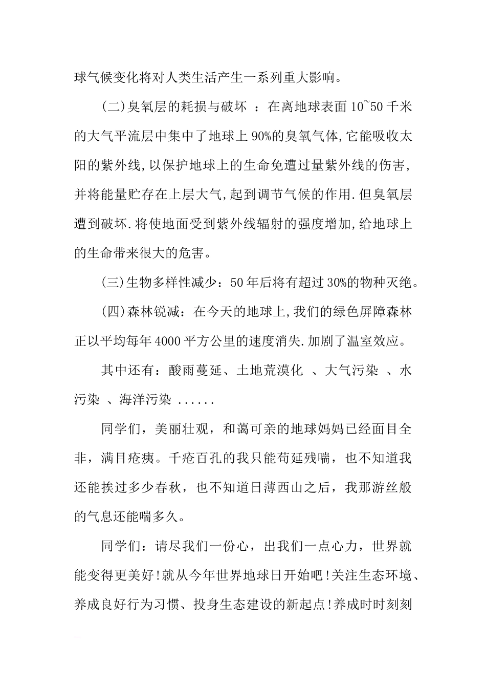 XX世界地球日国旗下讲话[推荐].docx_第2页