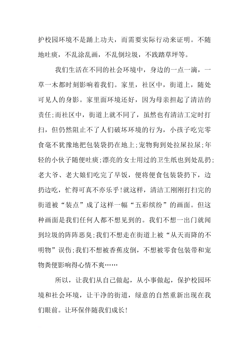 XX世界环境日国旗下讲话[推荐].docx_第2页