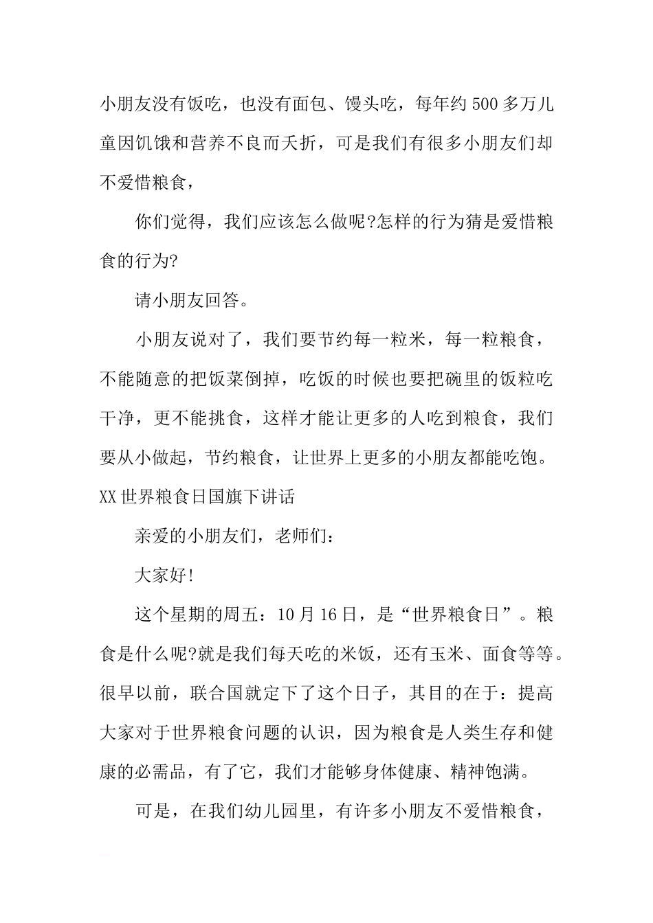XX世界粮食日国旗下讲话[推荐].docx_第2页