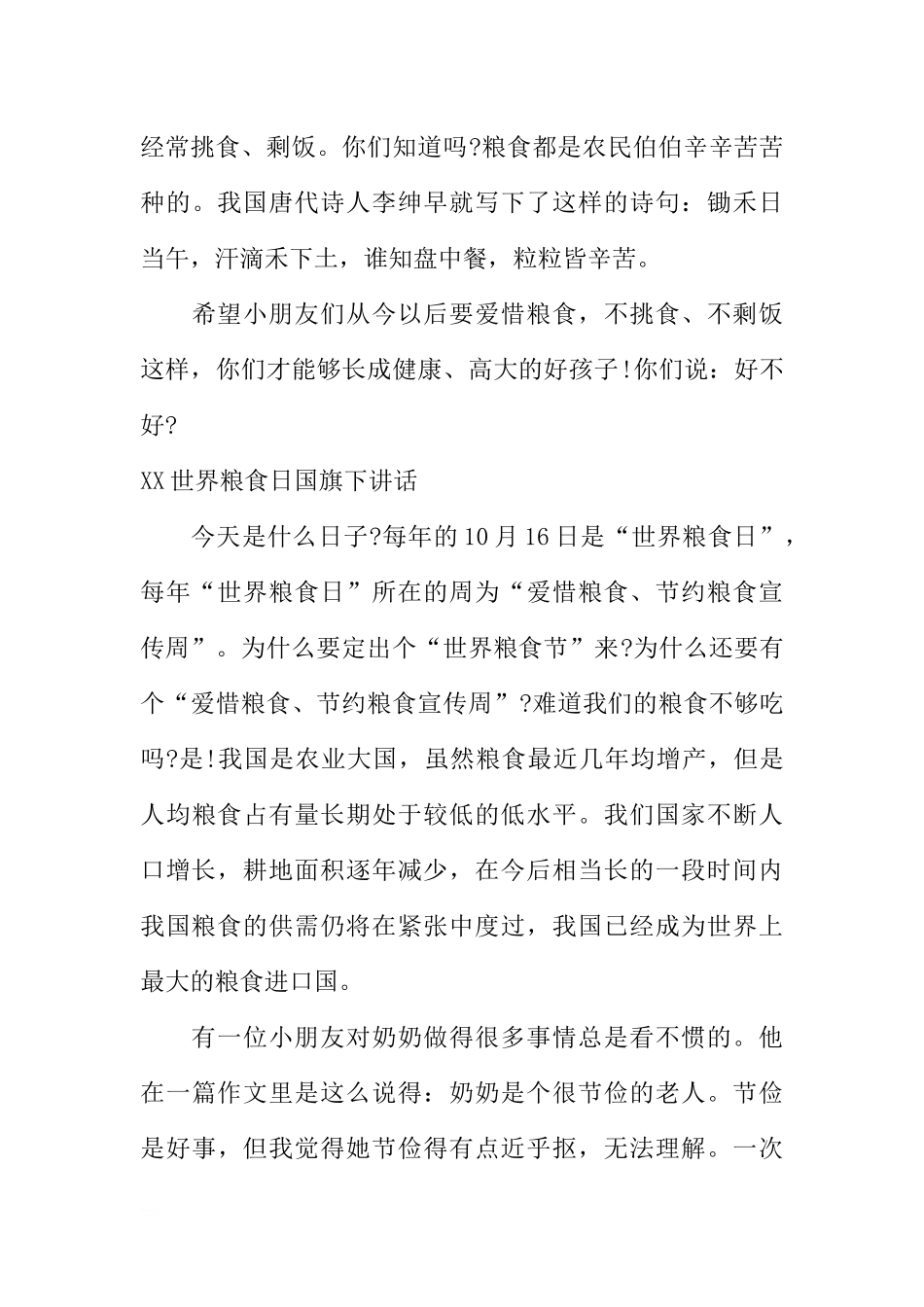 XX世界粮食日国旗下讲话[推荐].docx_第3页