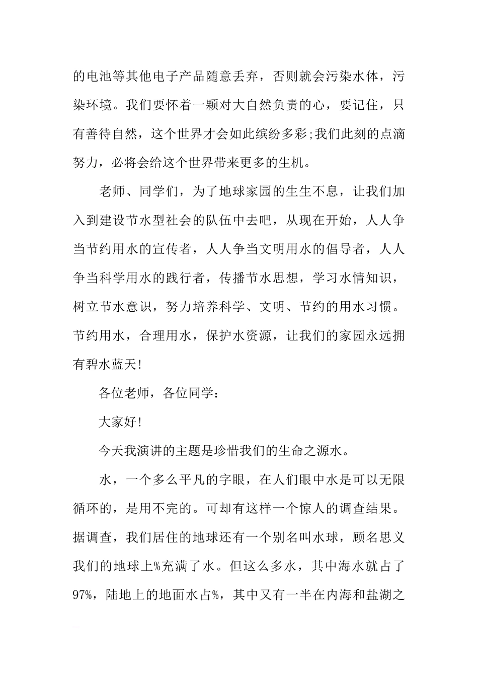 XX世界水日国旗下讲话稿[推荐].docx_第3页