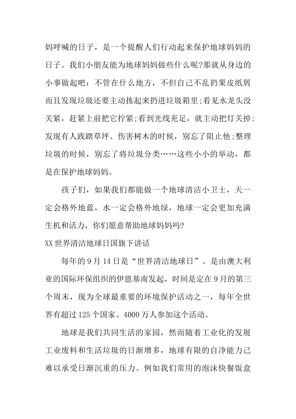 XX世界清洁地球日国旗下讲话[推荐].docx_第2页