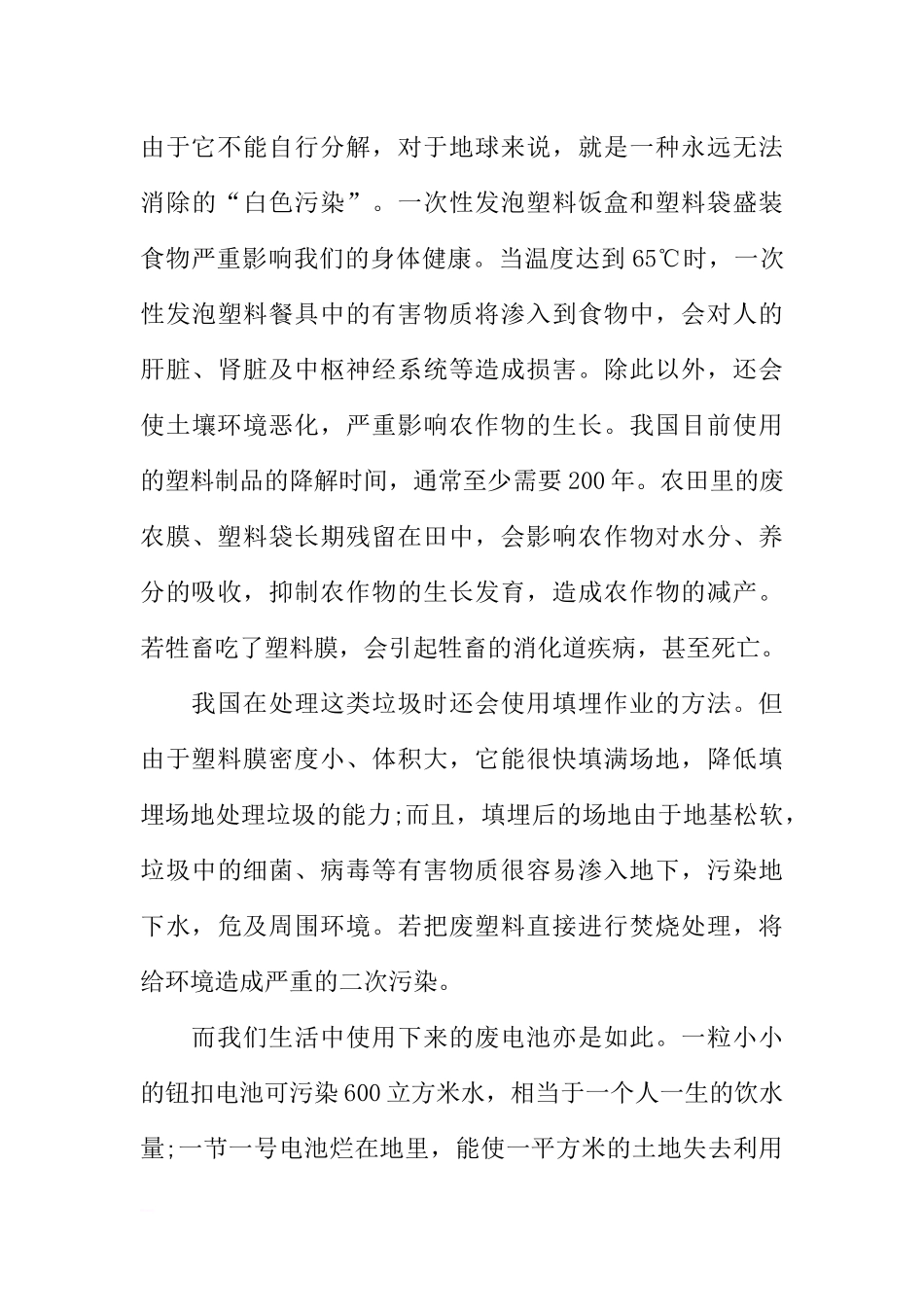 XX世界清洁地球日国旗下讲话[推荐].docx_第3页