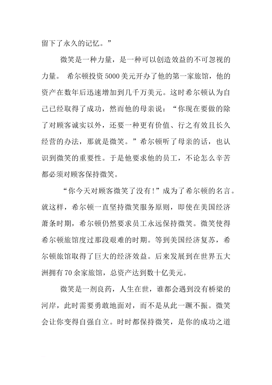 XX世界微笑日国旗下讲话[推荐].docx_第3页