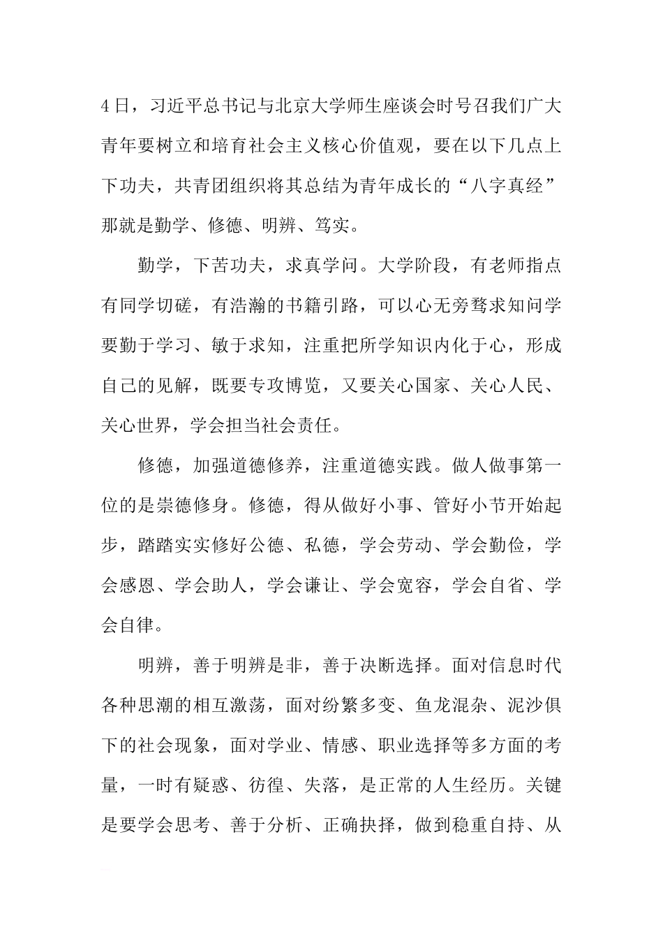 XX五四青年节国旗下讲话稿[推荐].docx_第2页