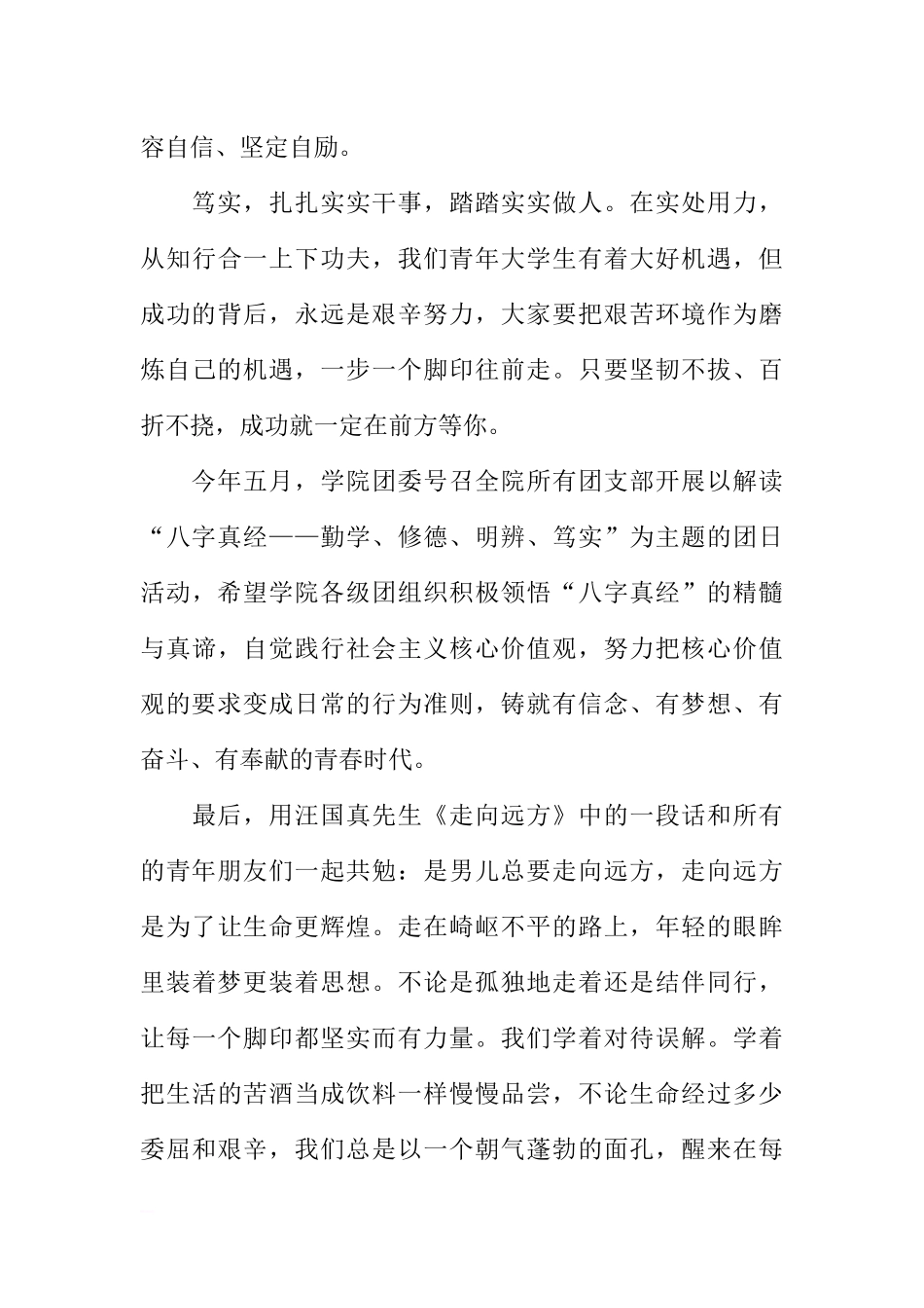 XX五四青年节国旗下讲话稿[推荐].docx_第3页