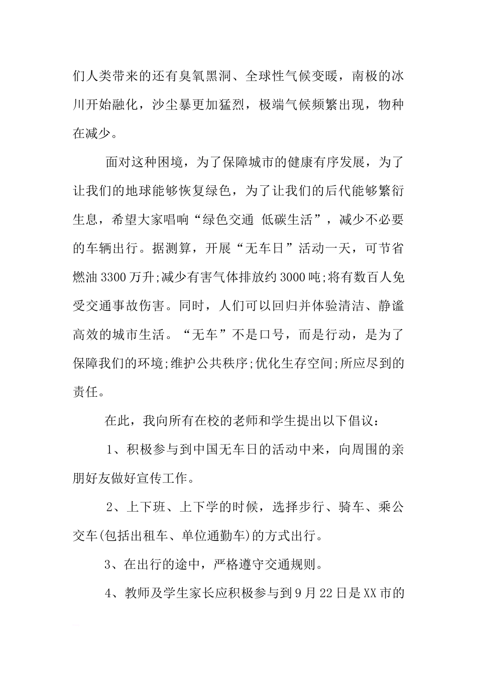 XX世界无车日 国旗下讲话[推荐].docx_第2页