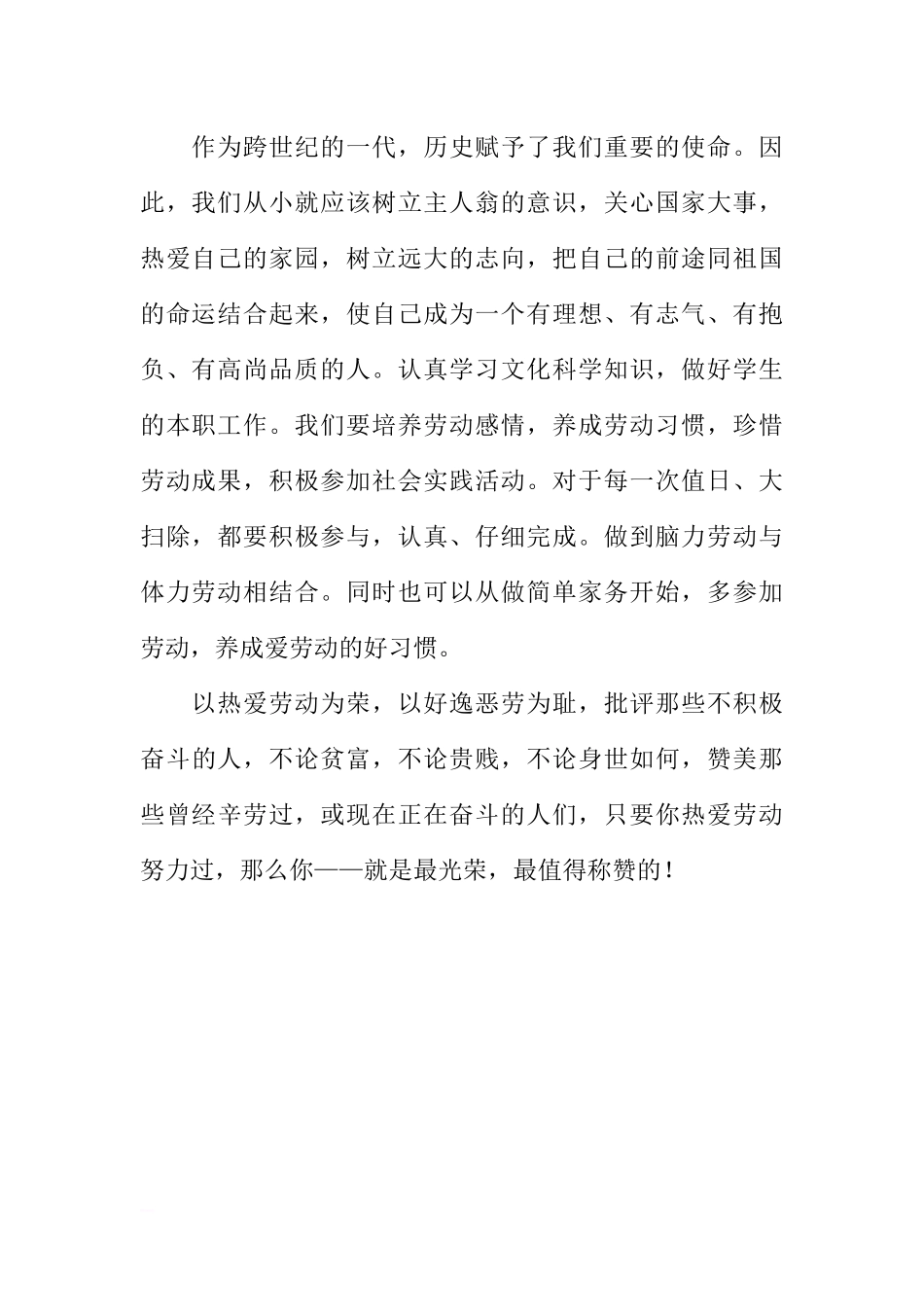 XX五一劳动节国旗下讲话——“五一”的期盼[推荐].docx_第2页