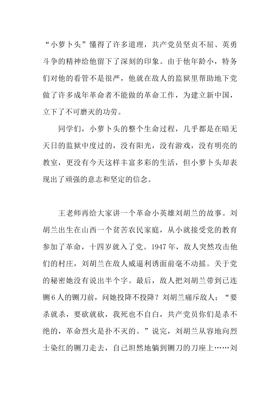 XX五月国旗下讲话稿：激励[推荐].docx_第2页