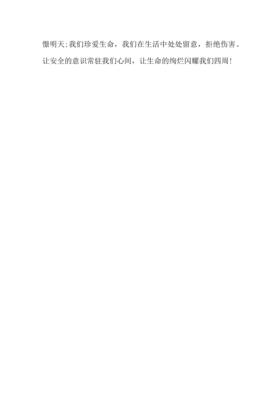 XX消防日国旗下讲话稿[推荐].docx_第3页
