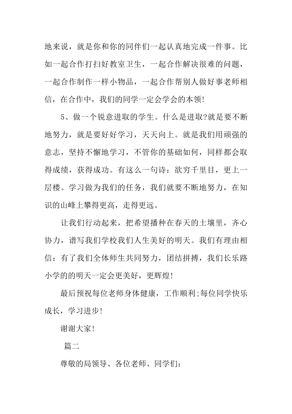 XX小学国旗下讲话稿三篇[推荐].docx_第3页