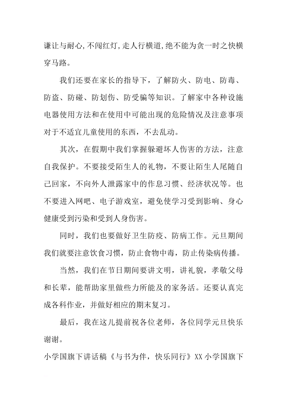 XX小学国旗下讲话稿4篇[推荐].docx_第2页