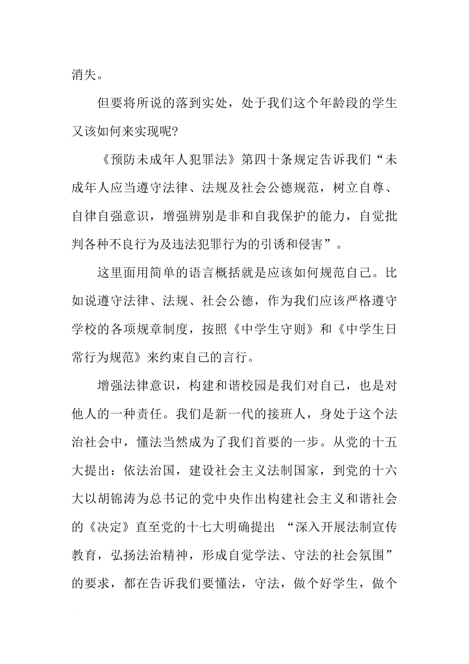 XX校长12.4法制宣传日国旗下讲话稿[推荐].docx_第2页