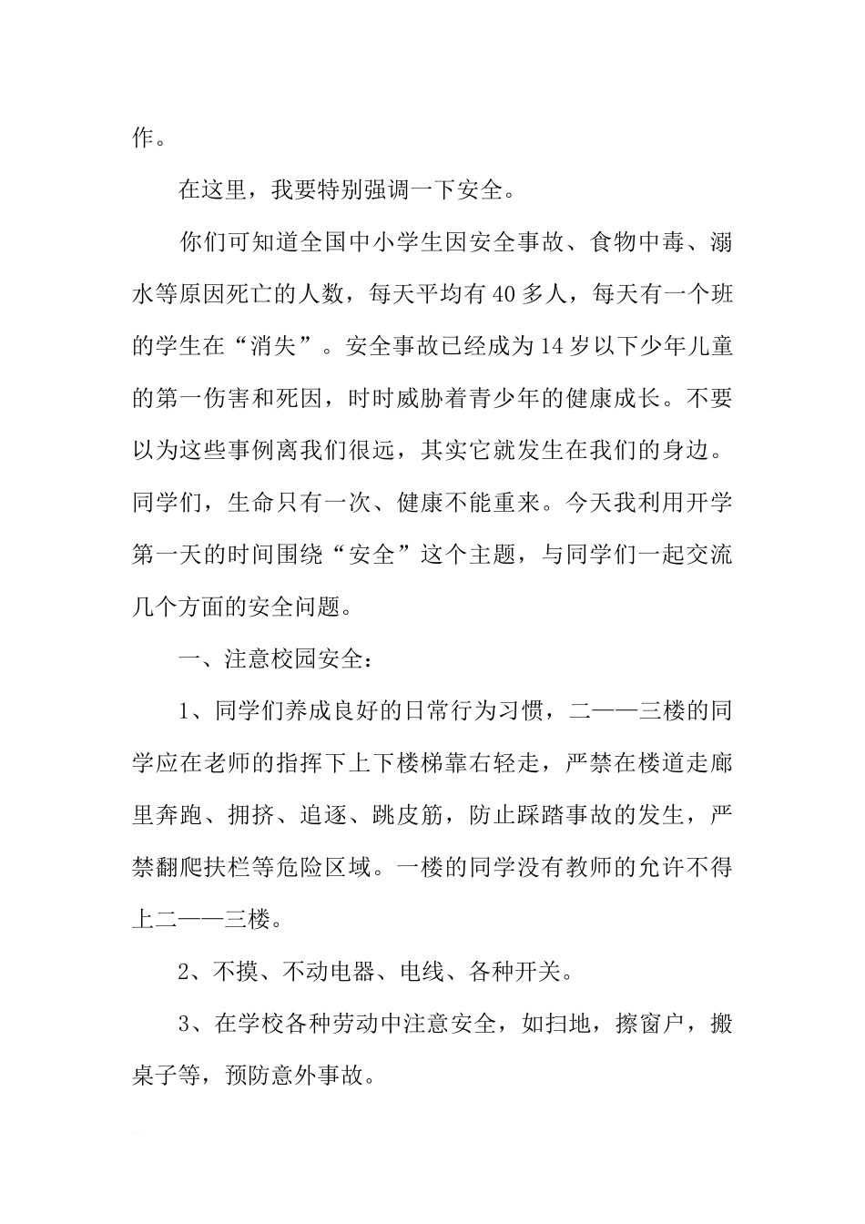 XX校长秋季开学国旗下讲话稿[推荐].docx_第2页