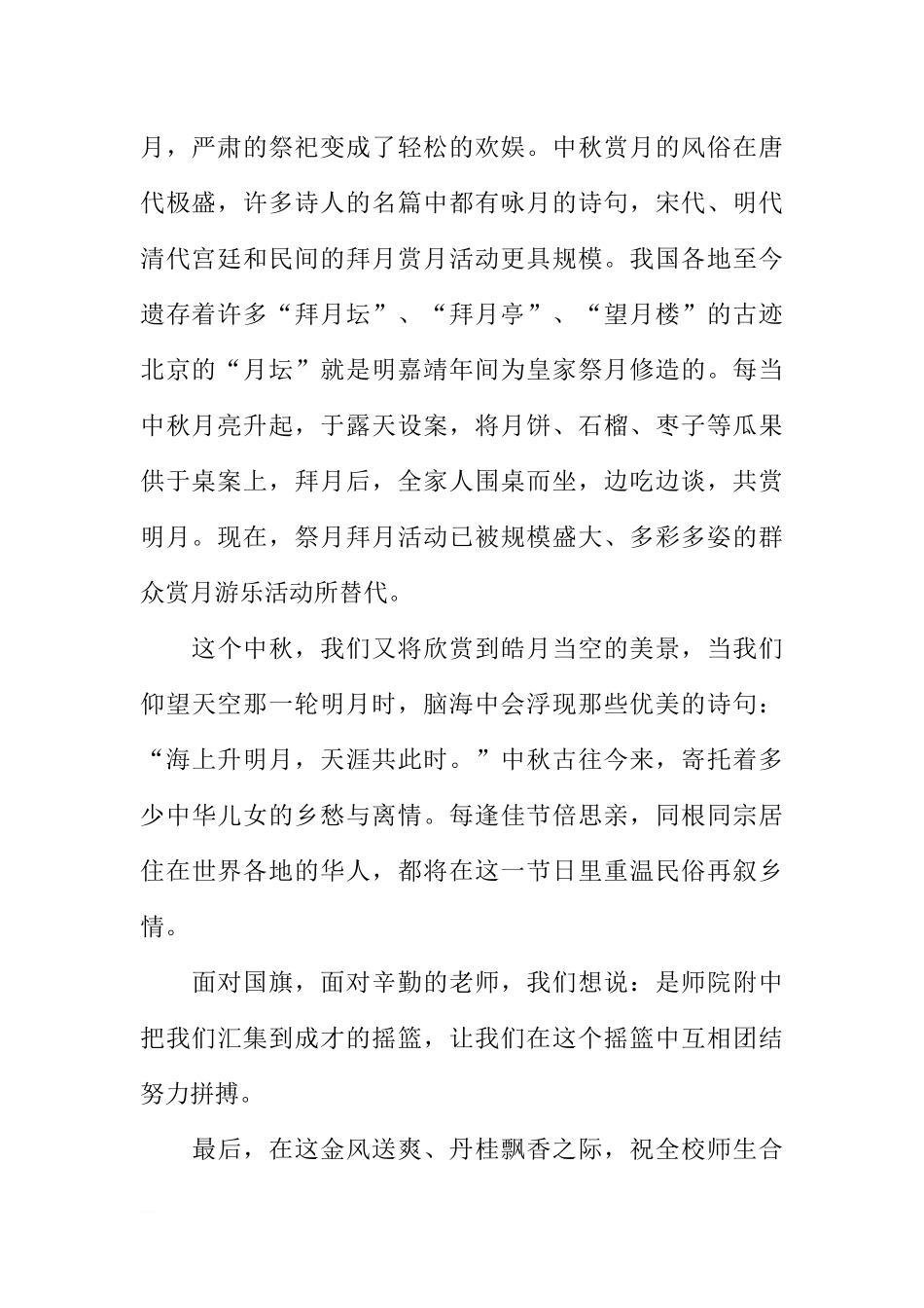 XX校长中秋节国旗下讲话稿[推荐].docx_第2页