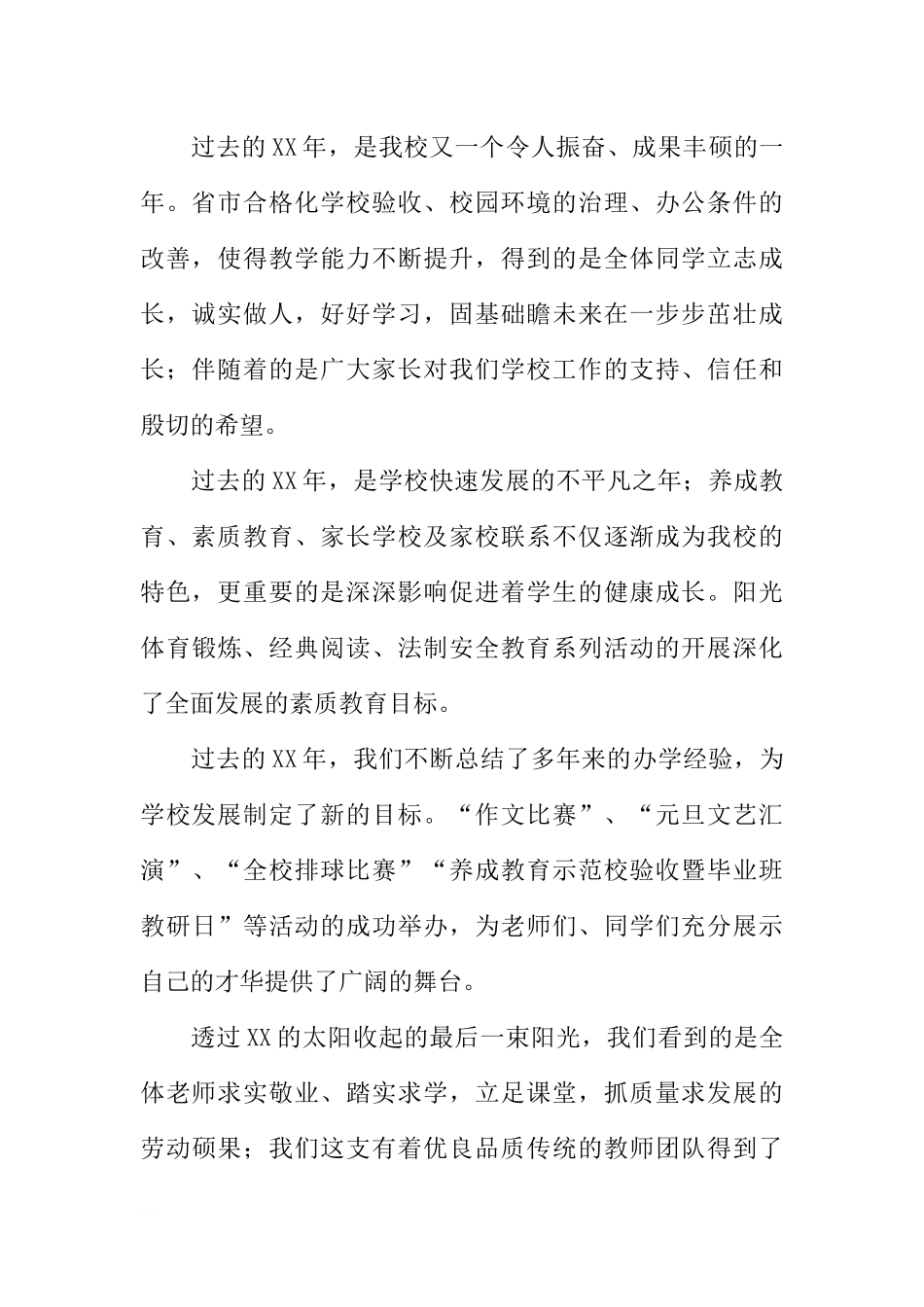 XX新年校长国旗下的讲话[推荐].docx_第2页