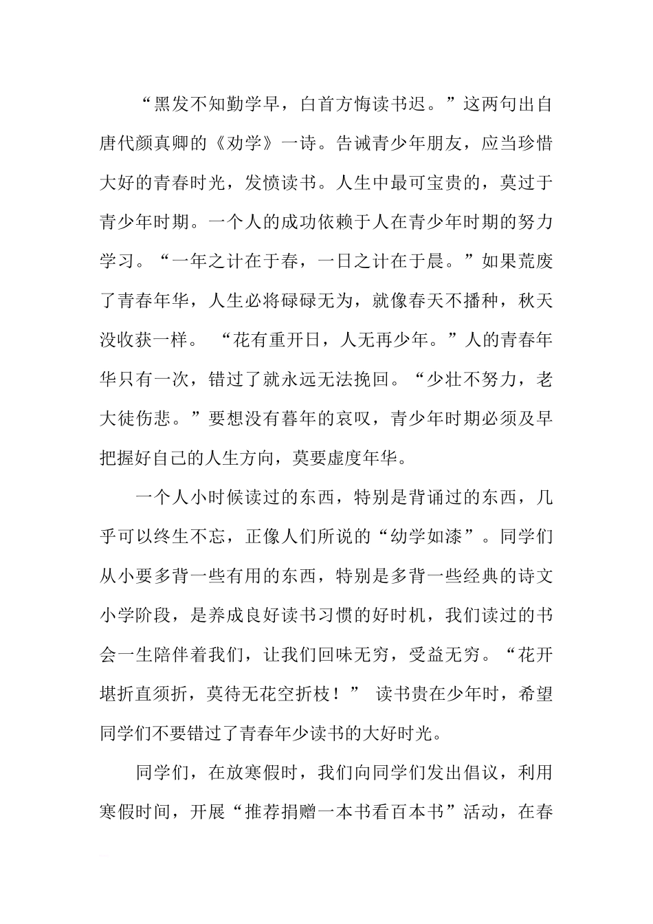 XX新学期国旗下讲话稿4篇[推荐].docx_第2页