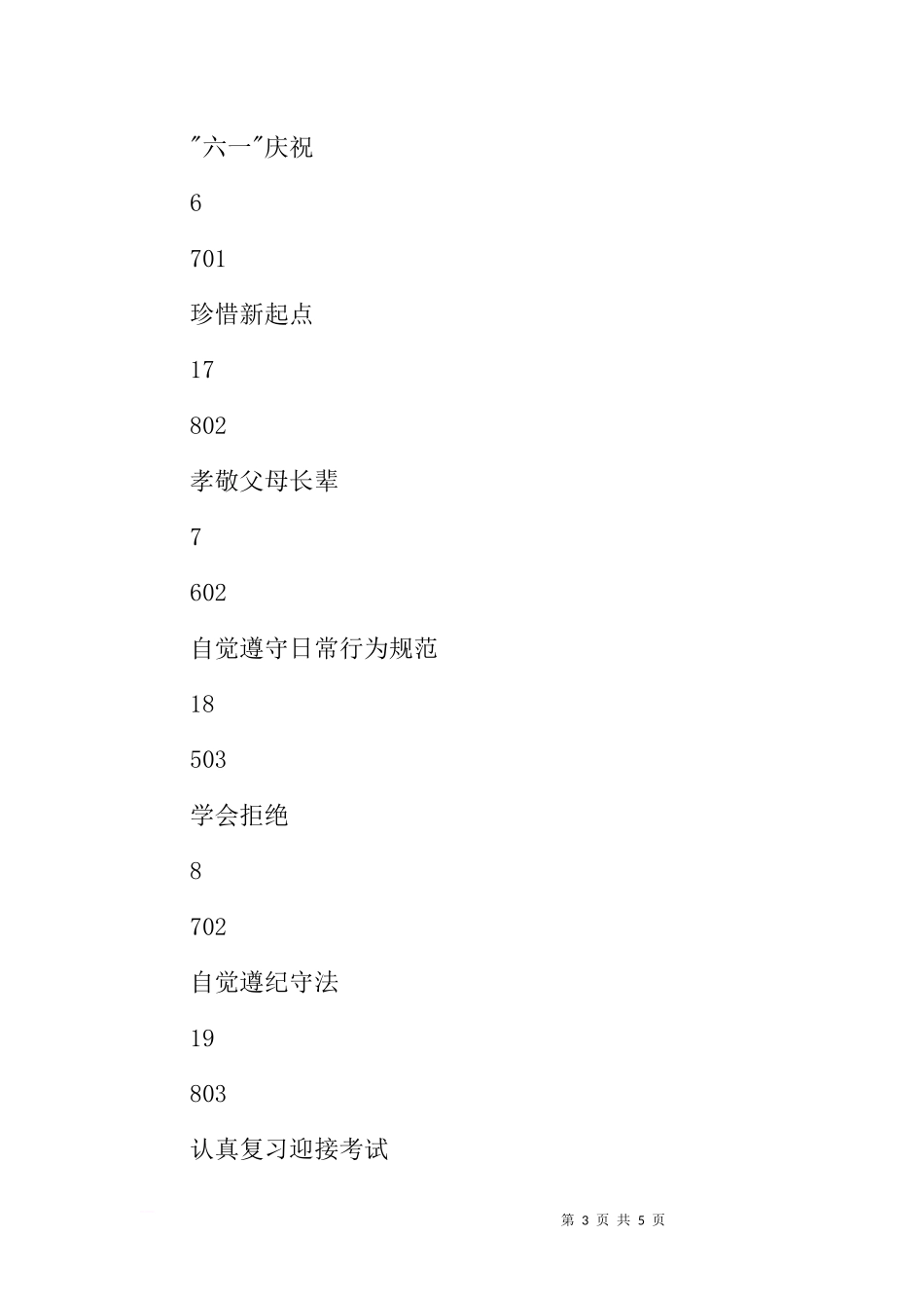 XX学年第二学期国旗下讲话轮流表[推荐].docx_第3页