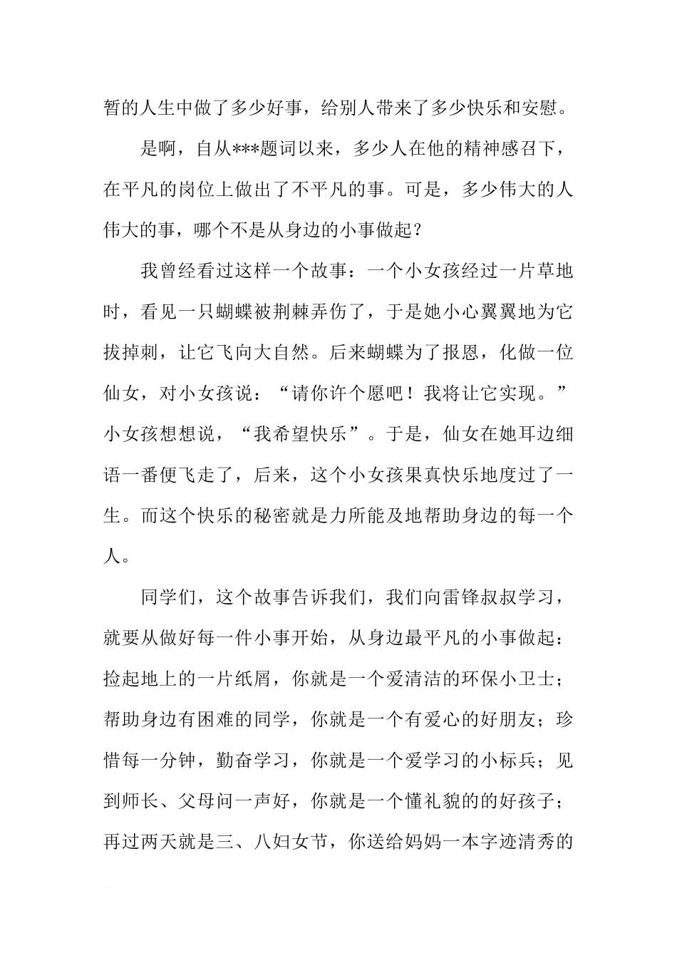XX学雷锋国旗下讲话稿[推荐].docx_第2页