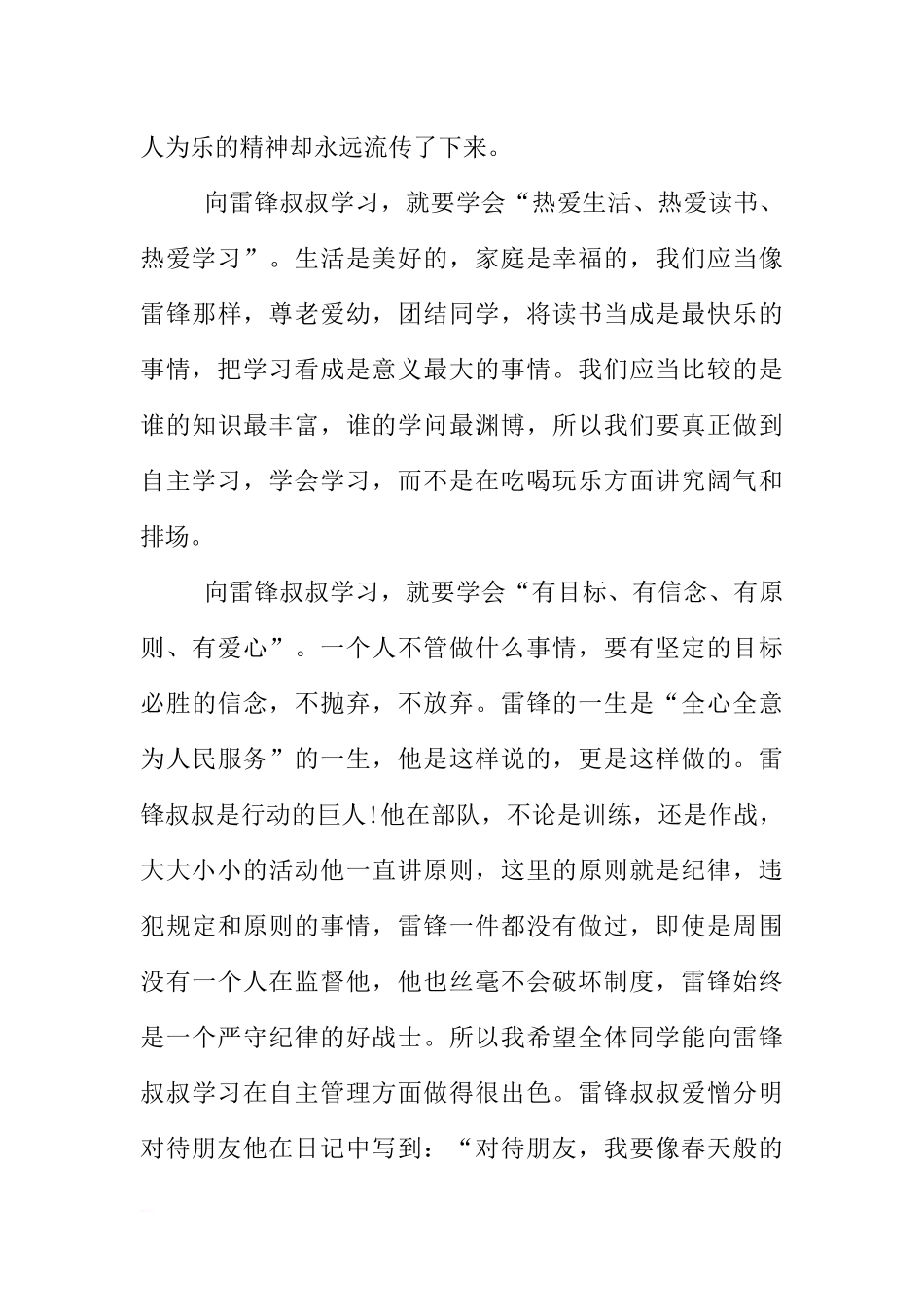 XX学雷锋日小学国旗下讲话[推荐].docx_第3页