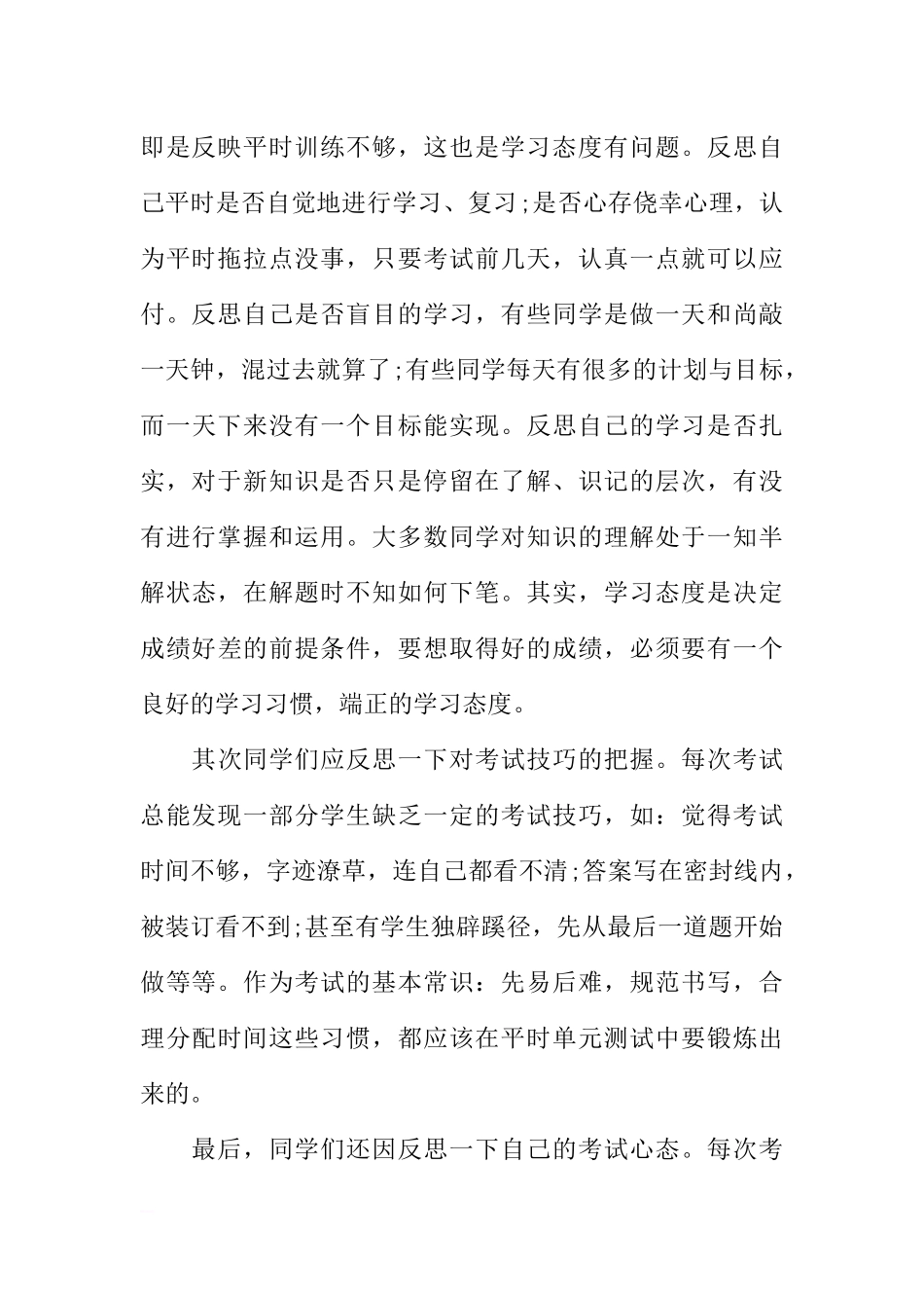 XX学年第一学期第十二周国旗下讲话稿[推荐].docx_第2页