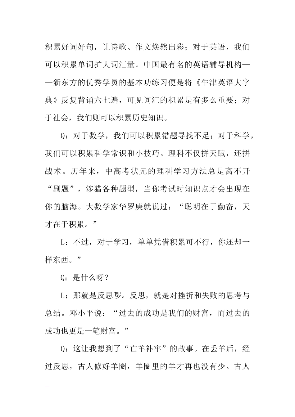XX学年期末考试国旗下讲话：勤于积累善于反思[推荐].docx_第2页
