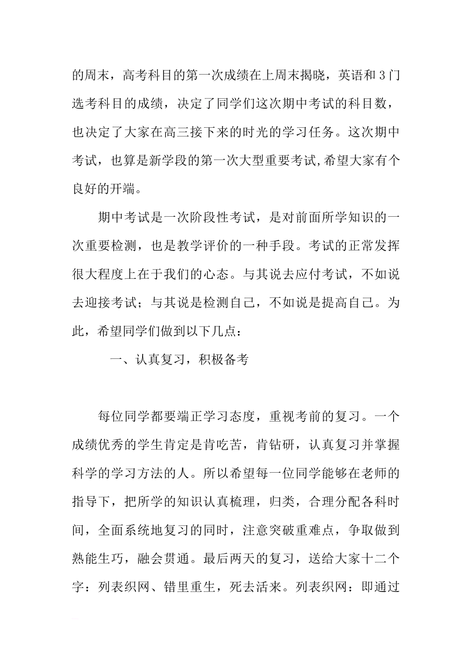 XX学年第一学期期中考试国旗下讲话稿[推荐].docx_第2页