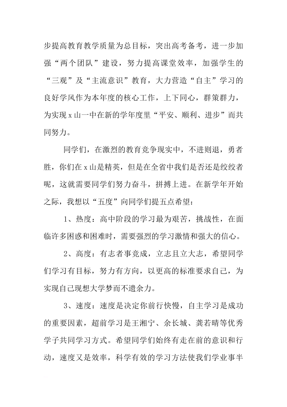 XX学年度开学周国旗下讲话稿[推荐].docx_第2页