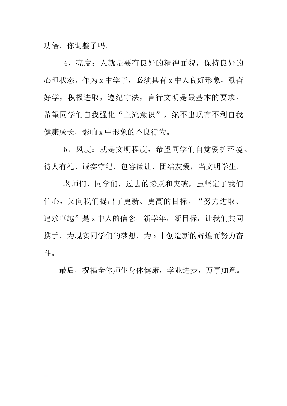 XX学年度开学周国旗下讲话稿[推荐].docx_第3页