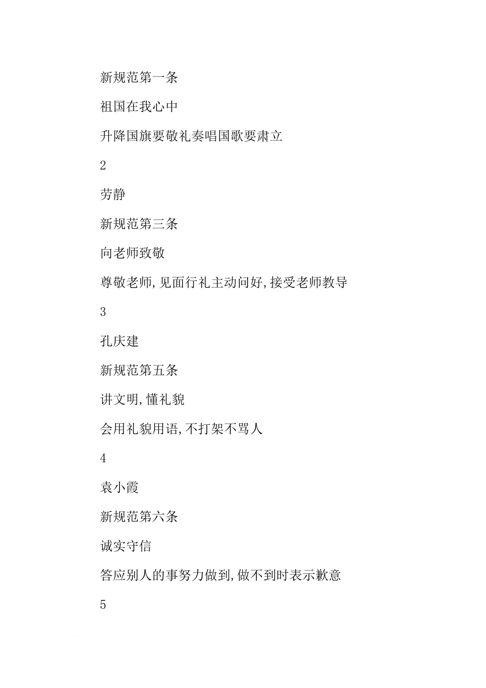 XX学年周一国旗下讲话安排[推荐].docx_第2页