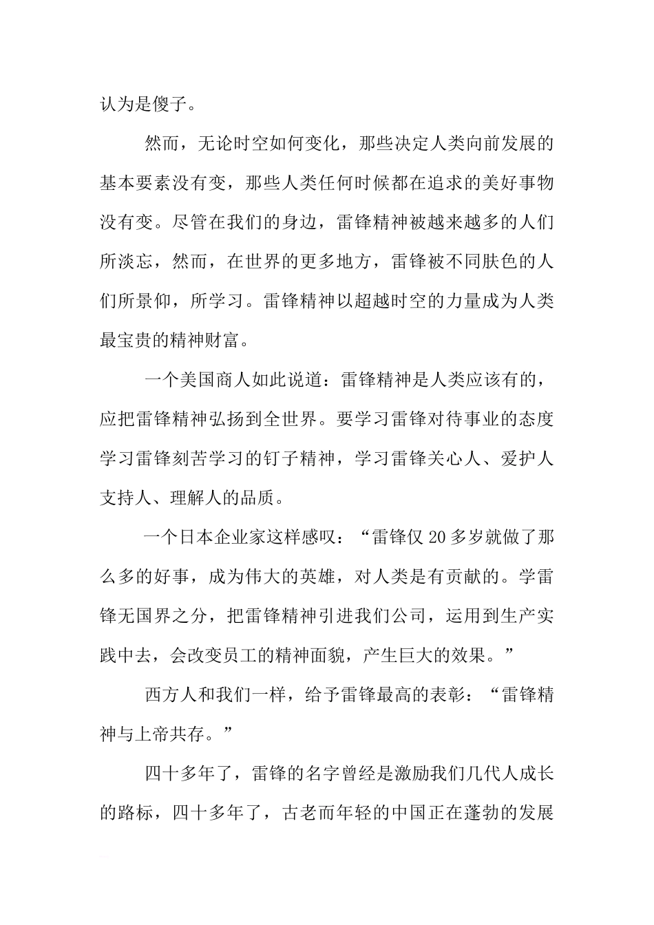 XX学校弘扬雷锋精神国旗下讲话演讲稿[推荐].docx_第2页