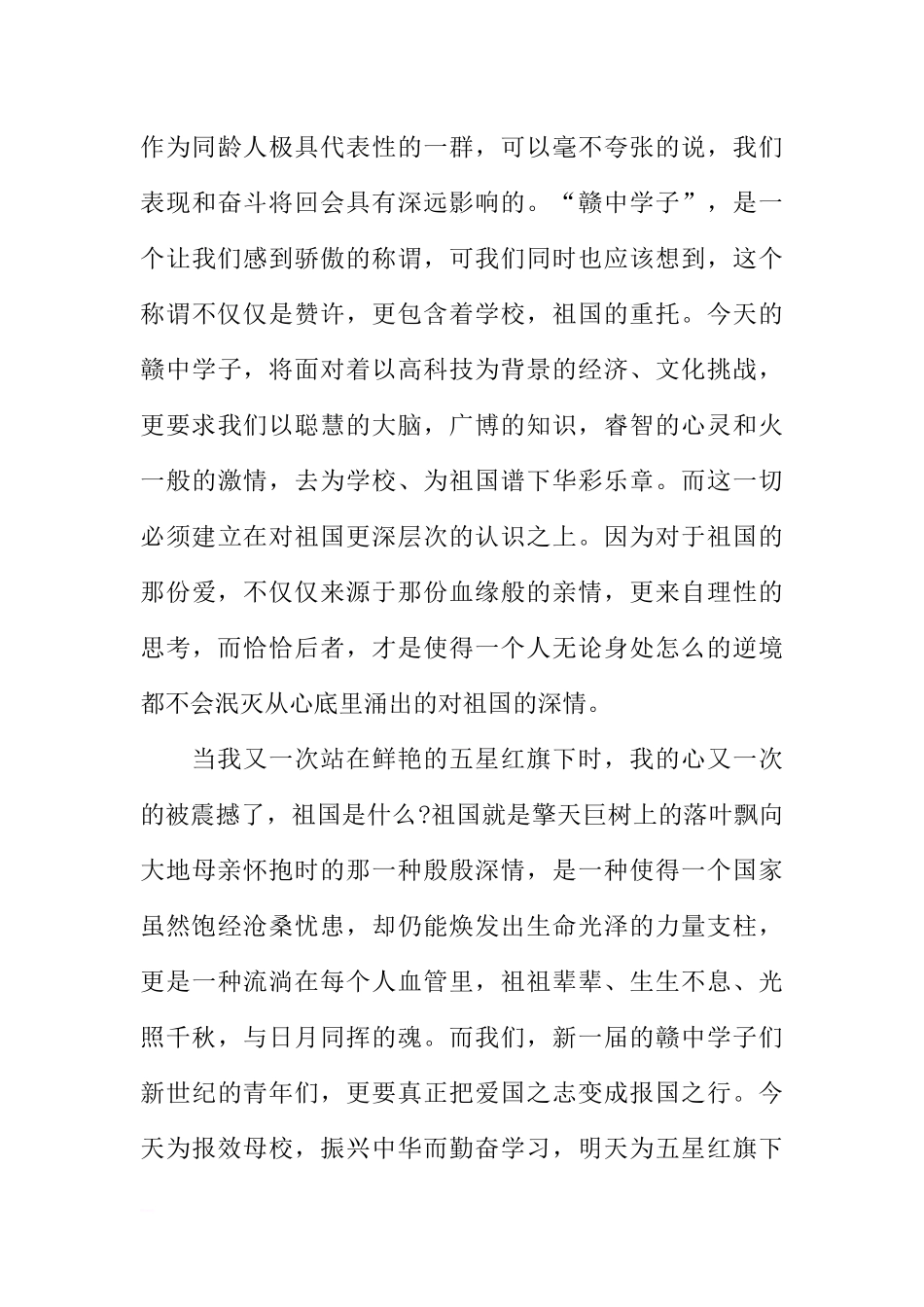 XX迎接国庆节国旗下讲话稿[推荐].docx_第3页