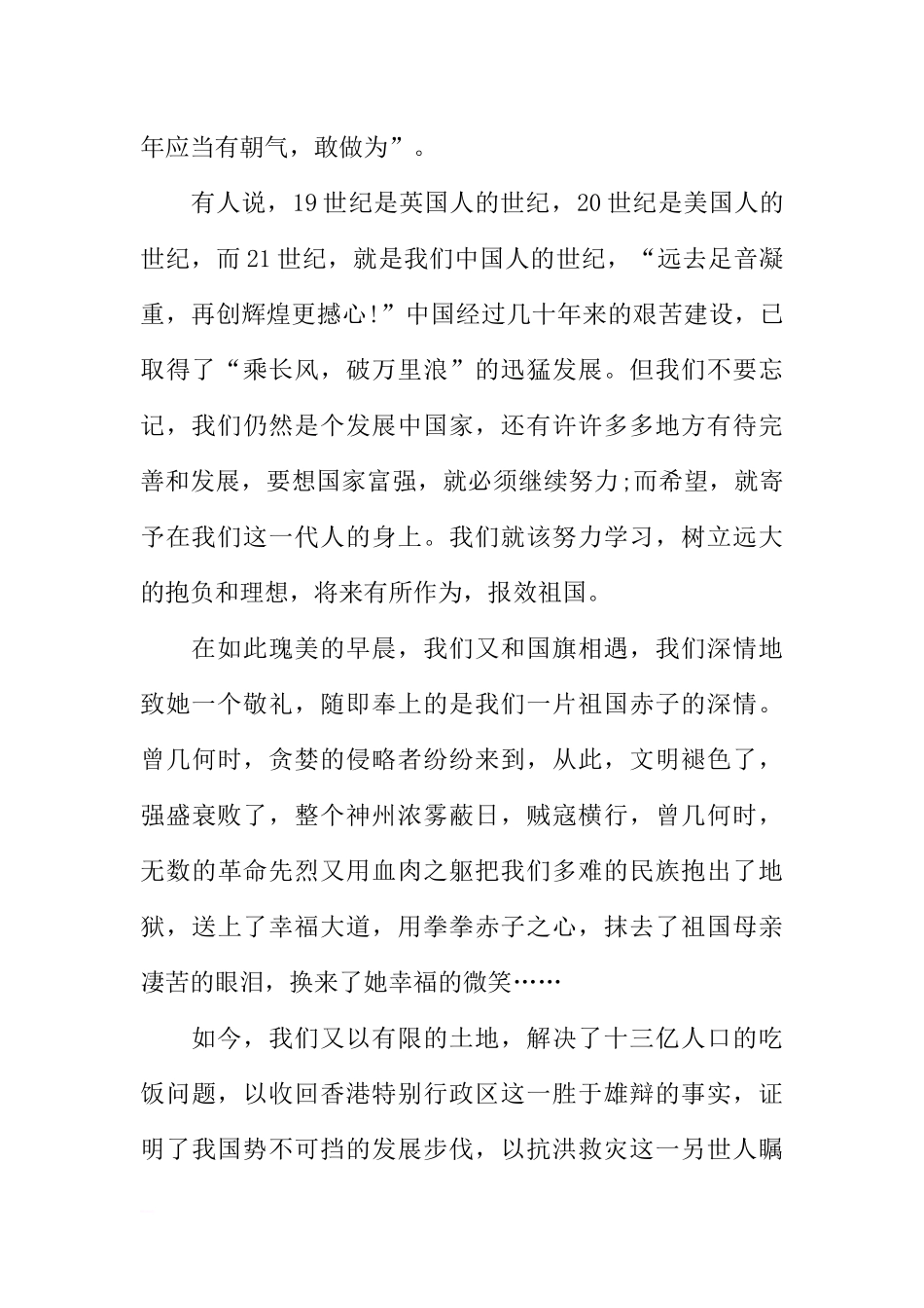 XX迎国庆66周年国旗下讲话稿_1[推荐].docx_第2页