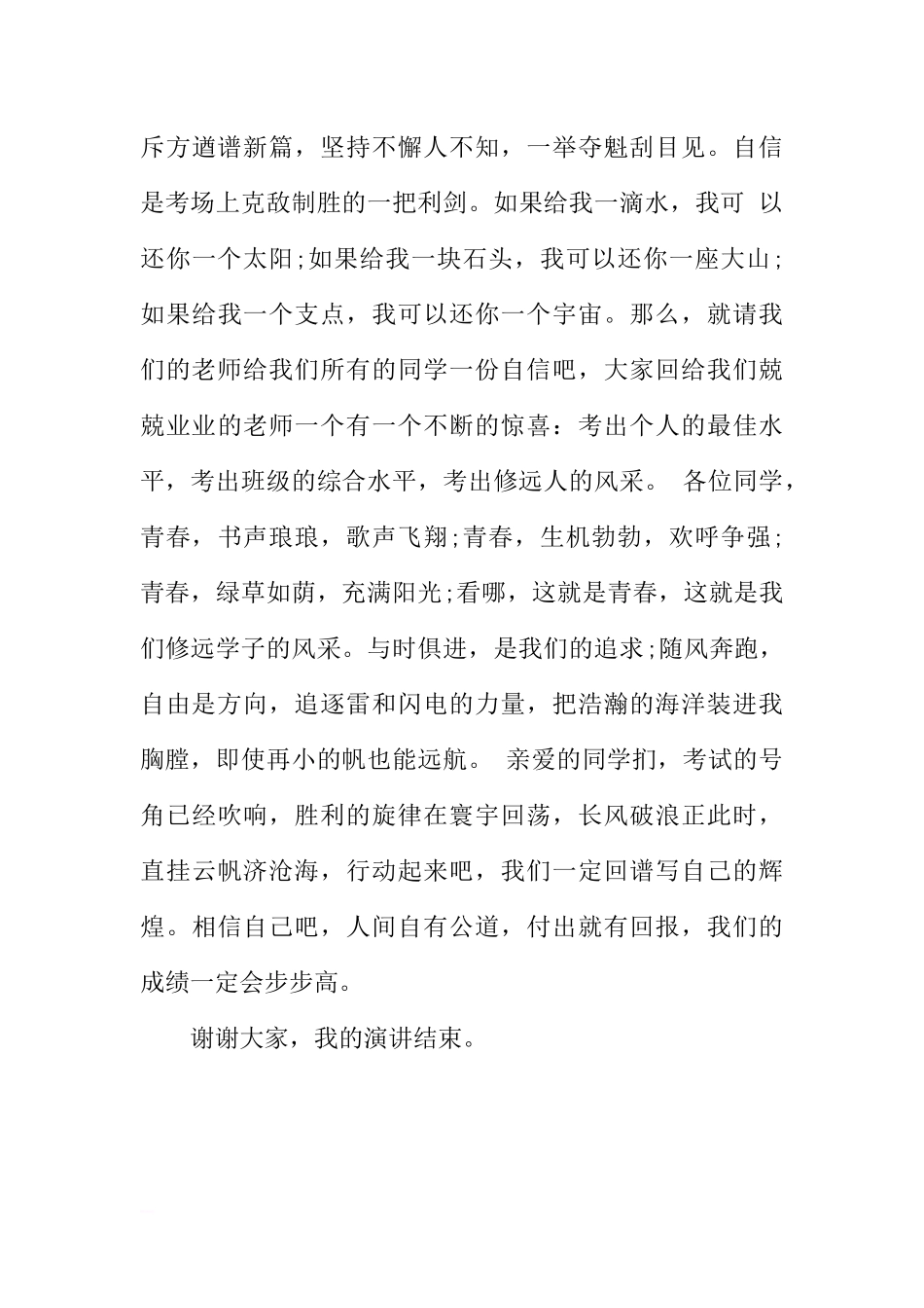XX优秀的国旗下讲话稿[推荐].docx_第3页