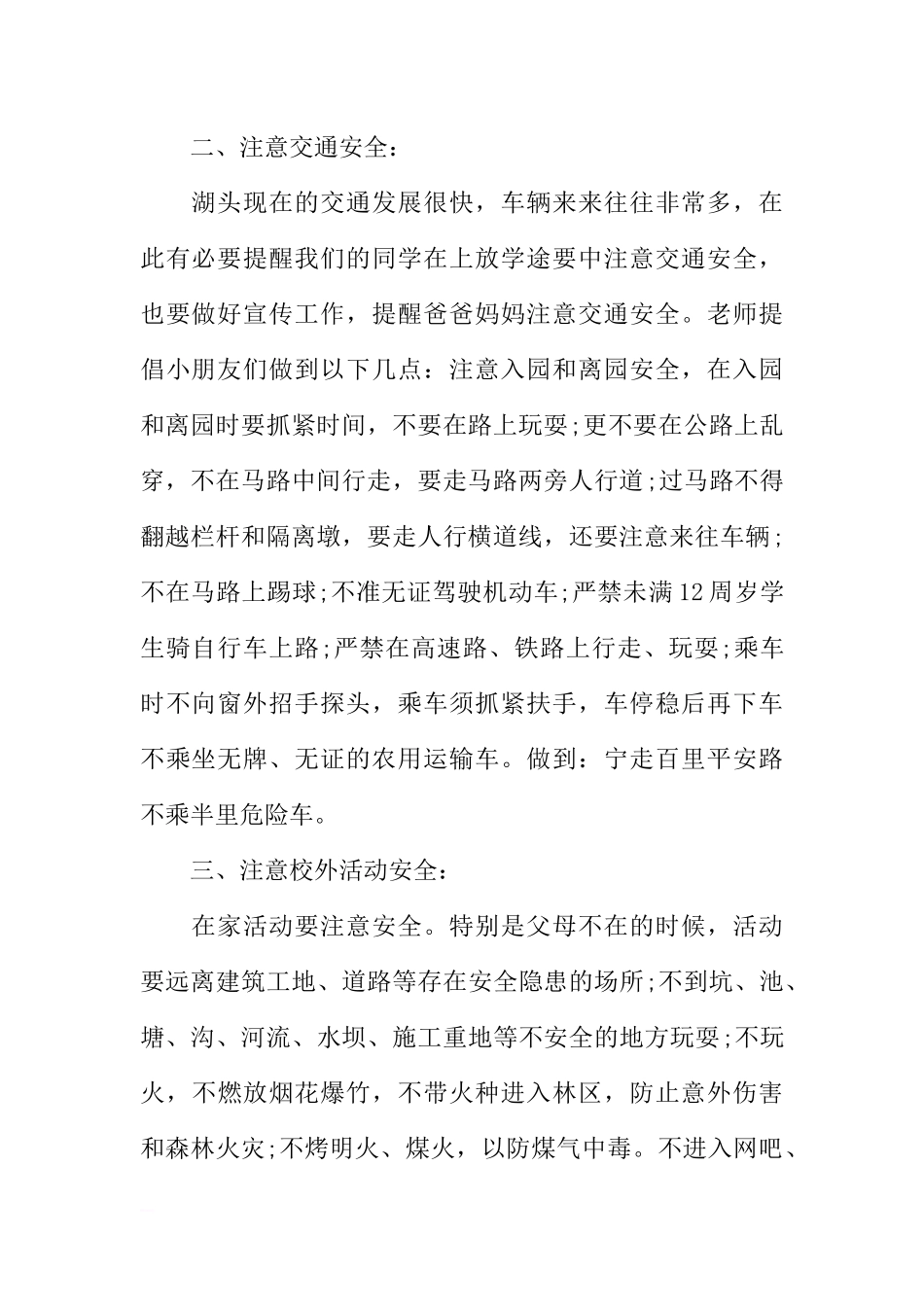 XX幼儿园春季开学国旗下讲话[推荐].docx_第2页