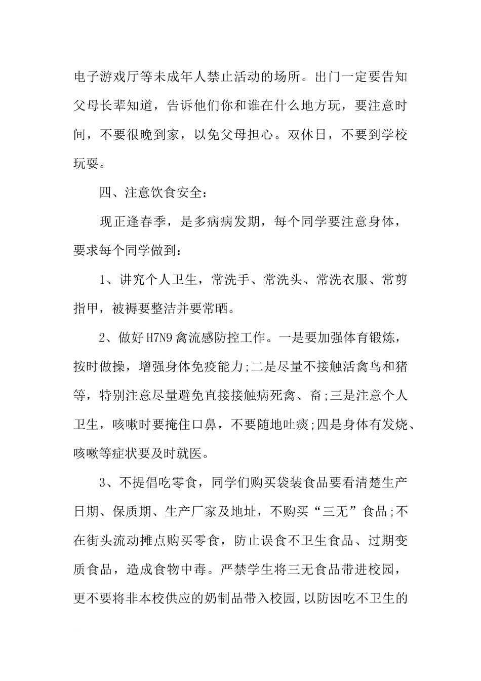 XX幼儿园春季开学国旗下讲话[推荐].docx_第3页
