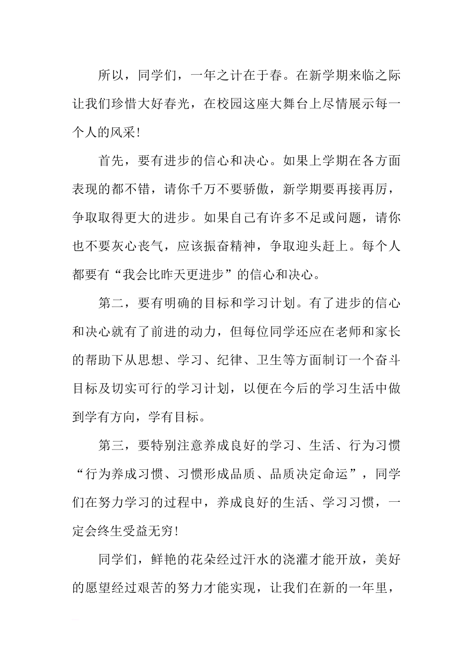 XX迎接新学期的国旗下讲话[推荐].docx_第2页