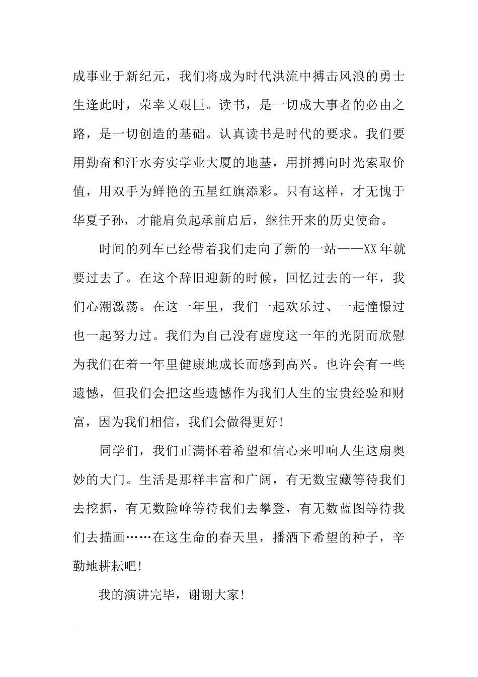 XX迎新年国旗下讲话稿_1[推荐].docx_第2页