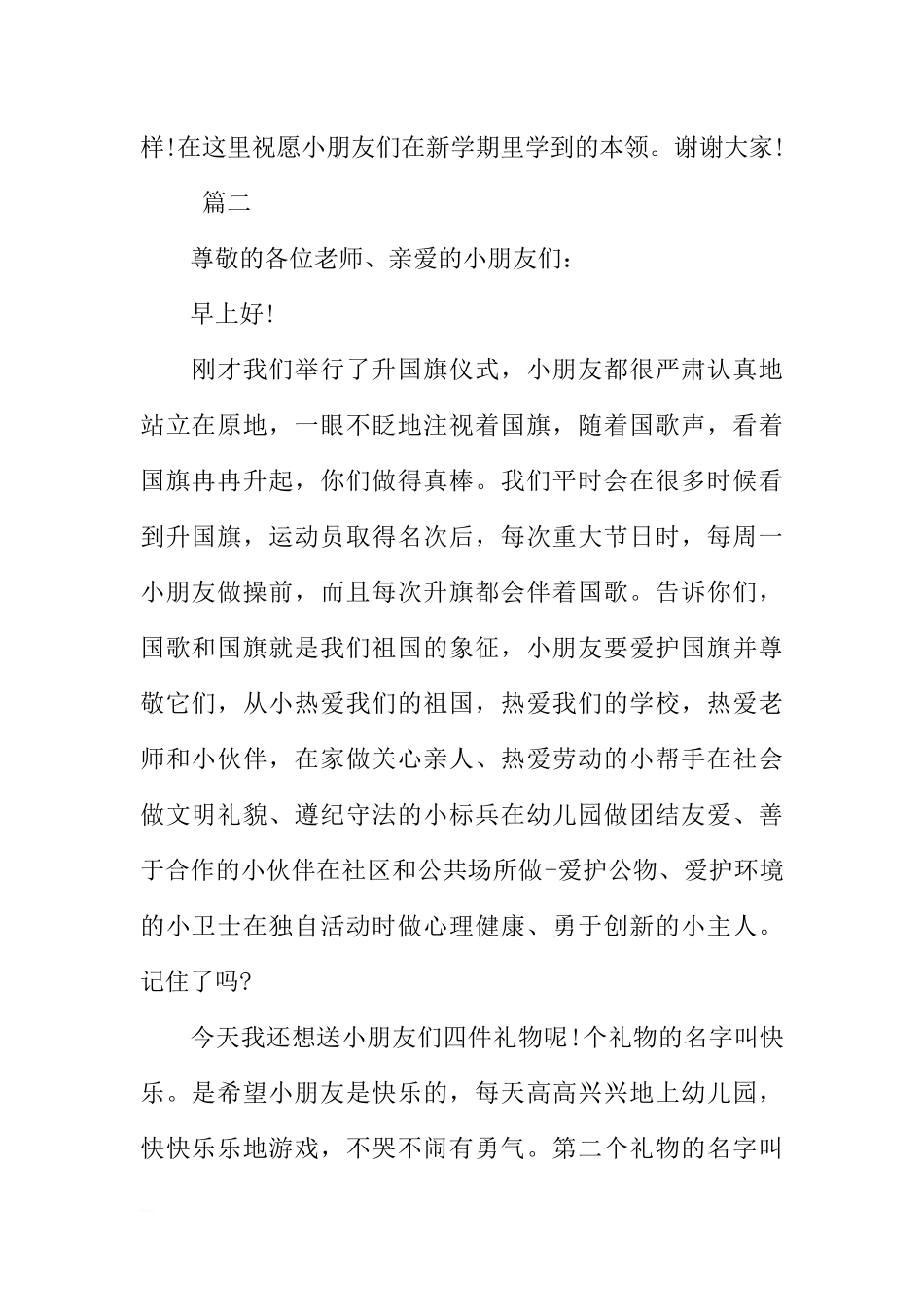 XX幼儿园国旗下讲话稿大全[推荐].docx_第2页