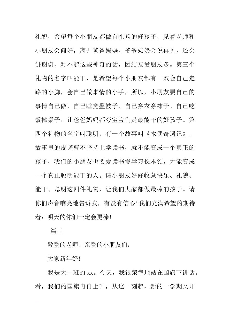 XX幼儿园国旗下讲话稿大全[推荐].docx_第3页