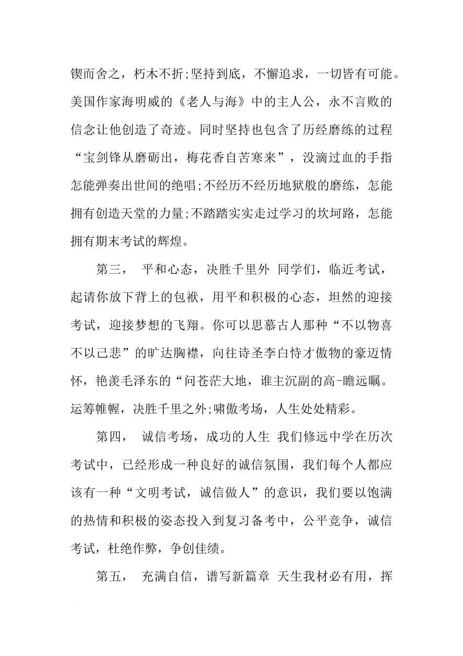 XX优秀的国旗下讲话稿范例[推荐].docx_第2页
