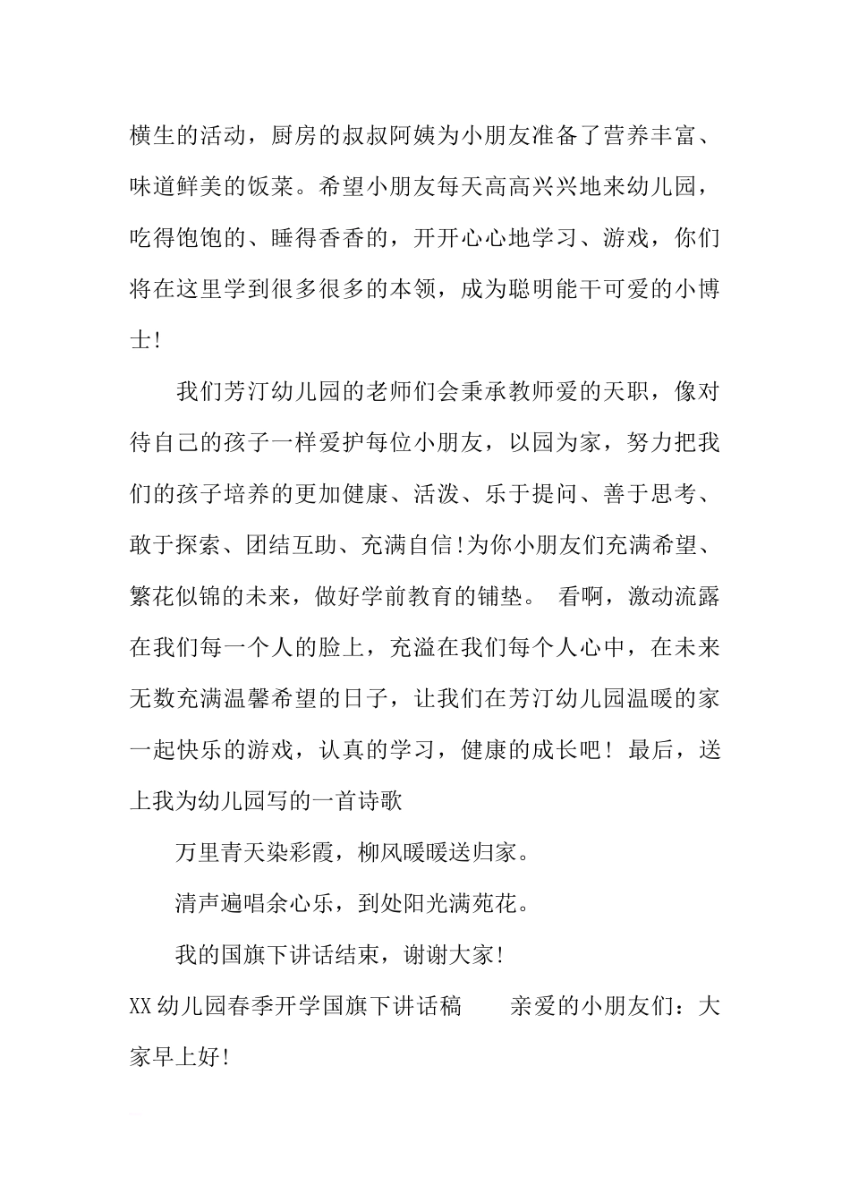 XX幼儿园春季开学国旗下讲话稿[推荐].docx_第2页