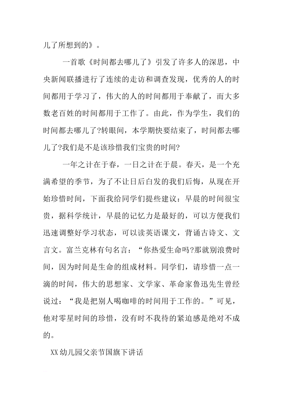 XX幼儿园父亲节国旗下讲话[推荐].docx_第2页